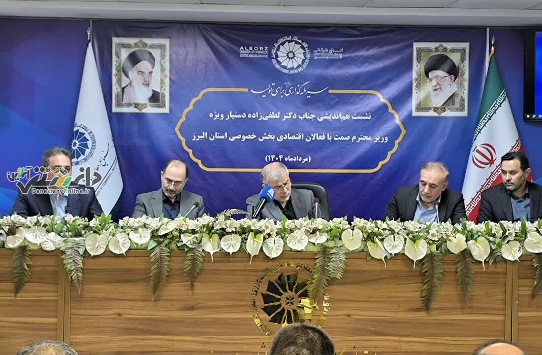 برگزاری جلسه نشست هماندیشی فعالان اقتصادی بخش خصوصی استان البرز