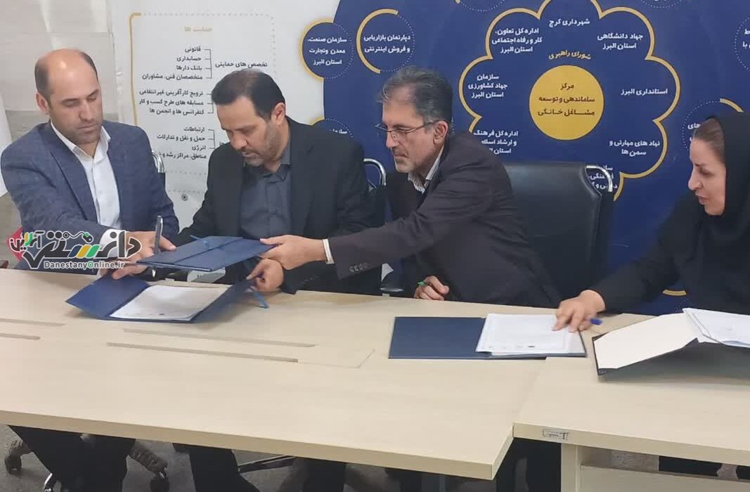 امضای تفاهمنامه چهارجانبه برای توسعه مشاغل خانگی در استان البرز
