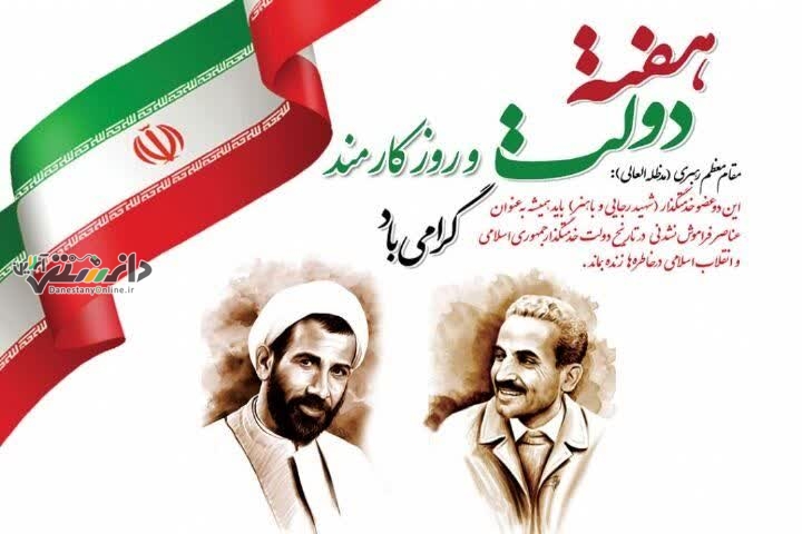 پیام تبریک هفته دولت و روز کارمند راه و شهرسازی استان البرز