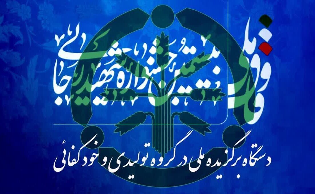 کسب رتبه برتر ملی در بیستمین جشنواره شهید رجائی توسط شرکت خدمات حمایتی کشاورزی