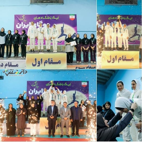 اولین لیگ باشگاههای یوگای کشور به میزبانی البرز برگزار شد