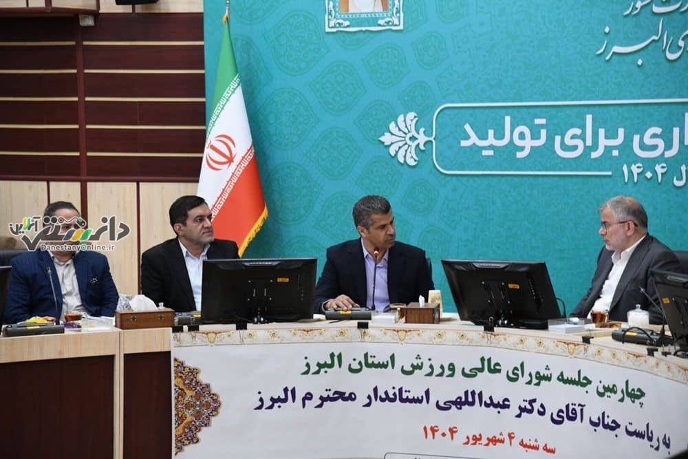 سرپرست اداره کل ورزش و جوانان استان البرز: آماده میزبانی شایسته از رقابتهای تکواندو جام فجر هستیم