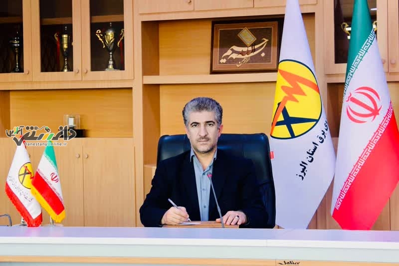 پیام مدیرعامل شرکت توزیع نیروی برق استان البرز به مناسبت روز خبرنگار