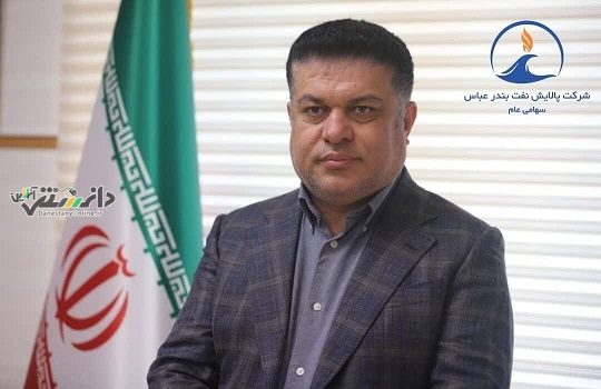 پیام مدیرعامل شرکت پالایش نفت بندرعباس به مناسبت روز خبرنگار