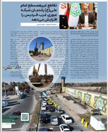 شهردار فردیس در مجله شهرداران ایران