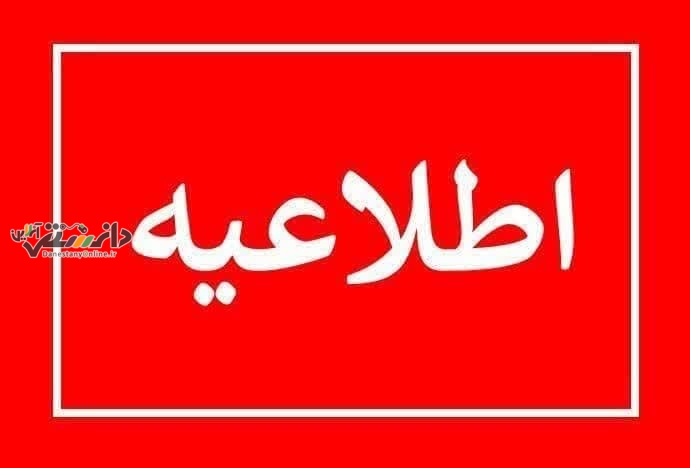برنامه خاموشی احتمالی برق ، بخش خانگی استان البرز ۲۲ تا ۲۸ شهریور۱۴۰۴