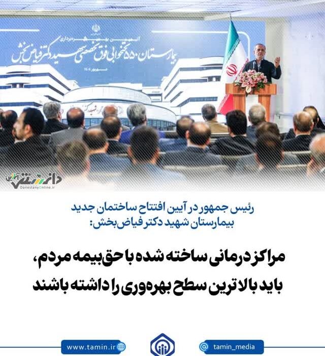 مراکز درمانی ساخته شده با حقبیمه مردم، باید بالاترین سطح بهرهوری را داشته باشند