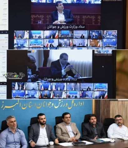 سرپرست اداره کل ورزش و جوانان استان البرز در نشست آنلاین (وبینار) مدیران کل سراسر کشور