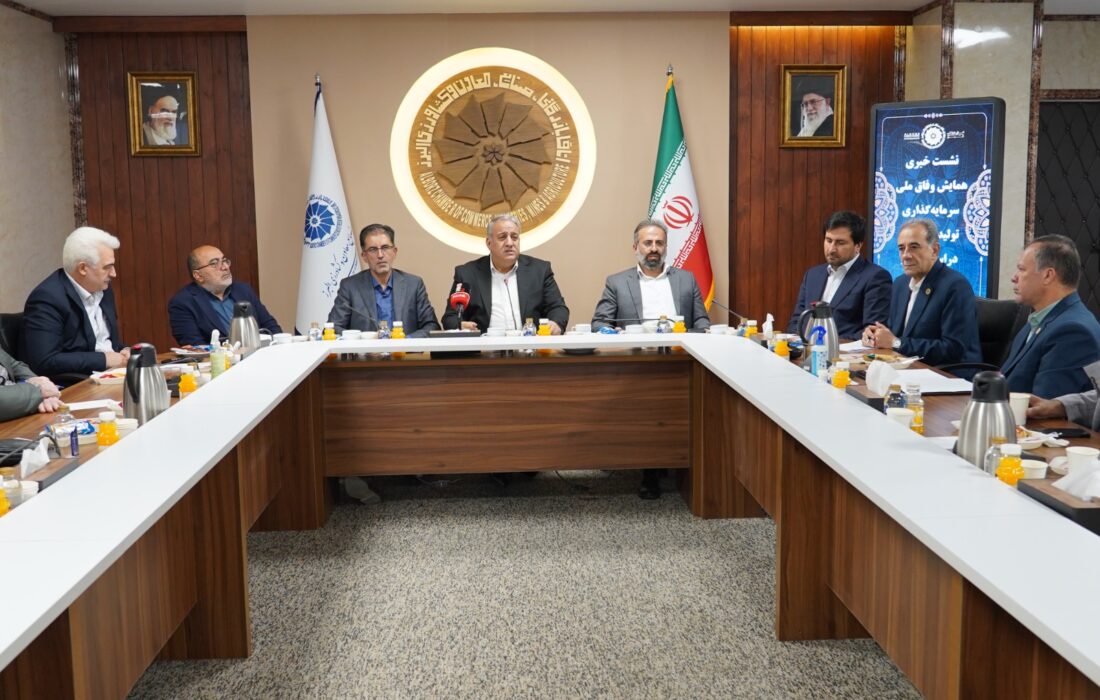 در نشست خبری همایش وفاق ملی برای سرمایهگذاری مطرح شد؛ تأکید بر استفاده بهینه از ظرفیتهای استان البرز