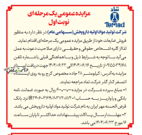 آگهی مزایده