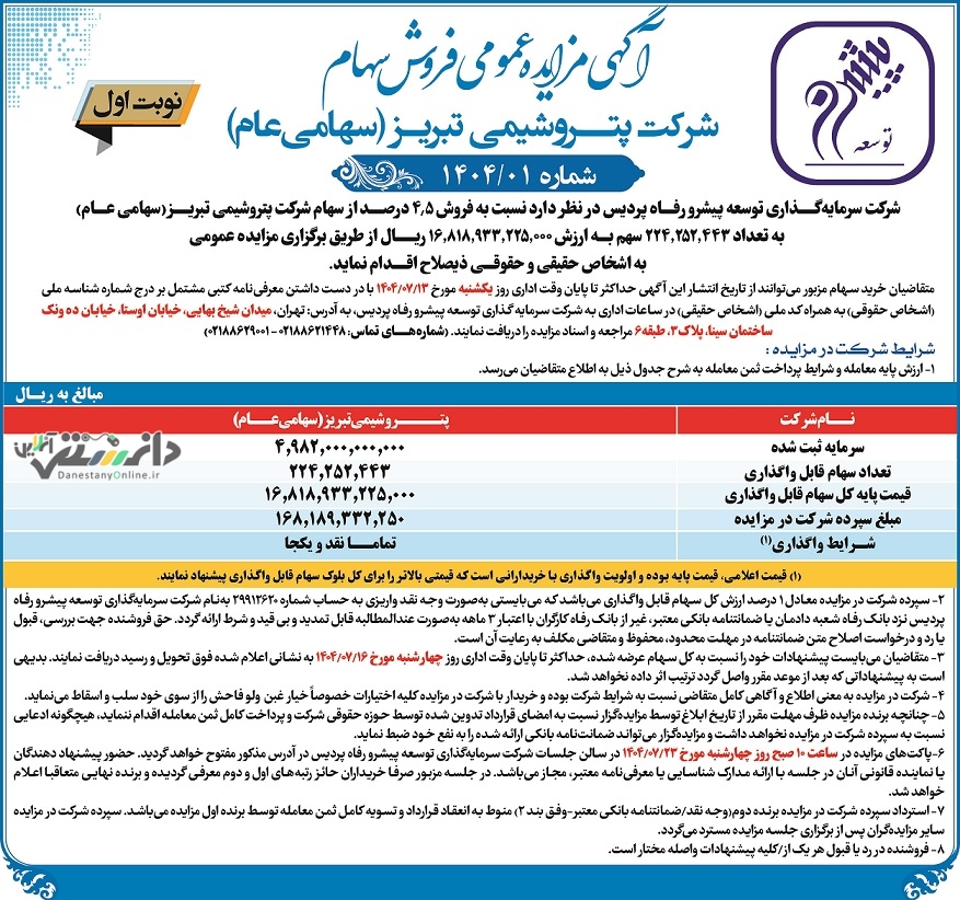 مزایده
