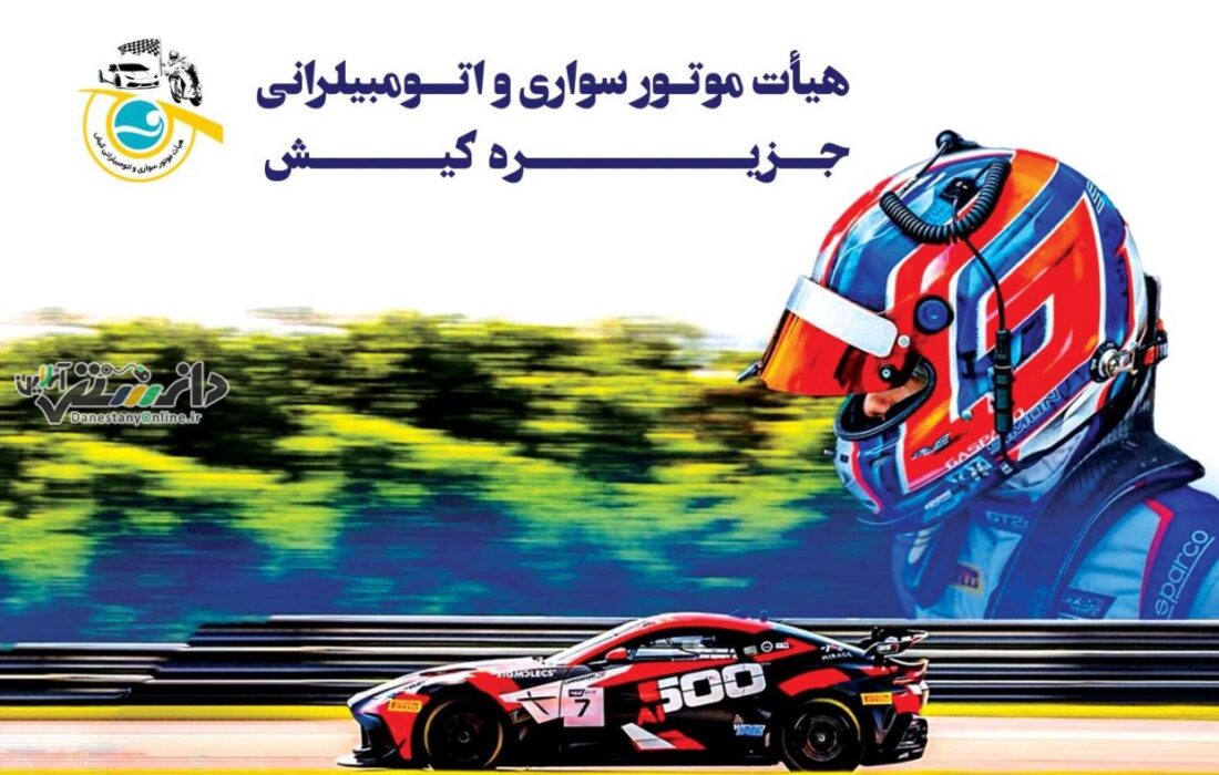 برگزاری مسابقات چند جانبه درگ کشوری به مناسبت روز کیش در جزیره کیش