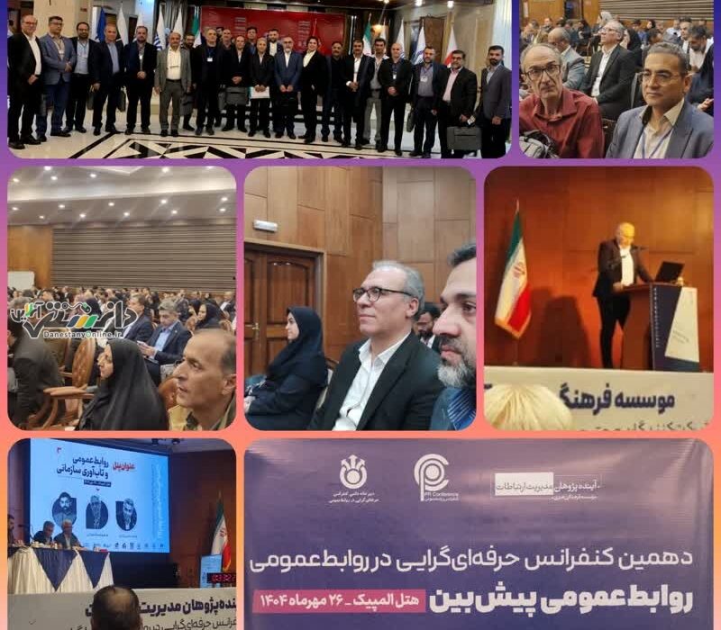 برگزاری دوره آموزشی تخصصی روابطعمومی با حضور رؤسای ادارات و کارشناسان روابطعمومی تامین اجتماعی کل کشور