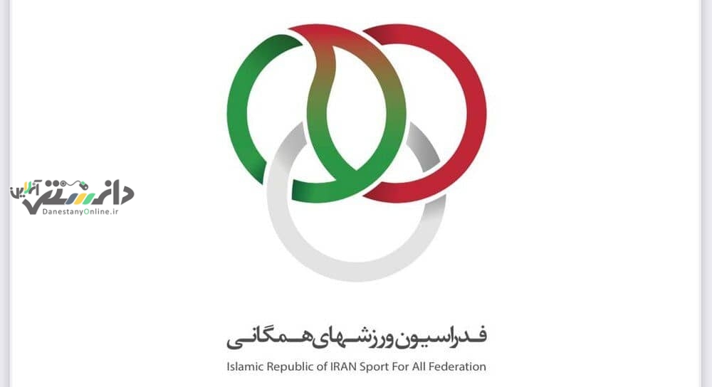 فدراسیون ورزشهای همگانی در نظر دارد طرح گام ورزش را در بستر گامیران برگزار نماید