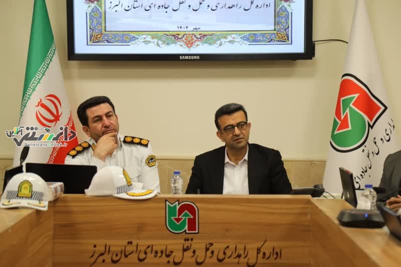 نشست هم اندیشی فرماندهان پلیس راه استان و سرپرست اداره کل راهداری و حمل و نقل جاده ای البرز