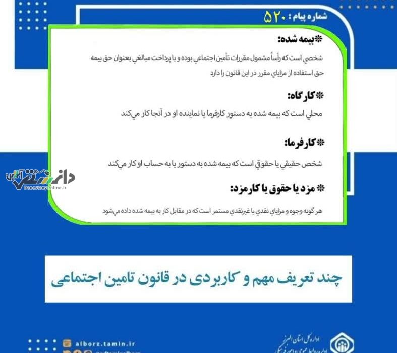 چند تعریف مهم و کاربردی در قانون تأمین اجتماعی