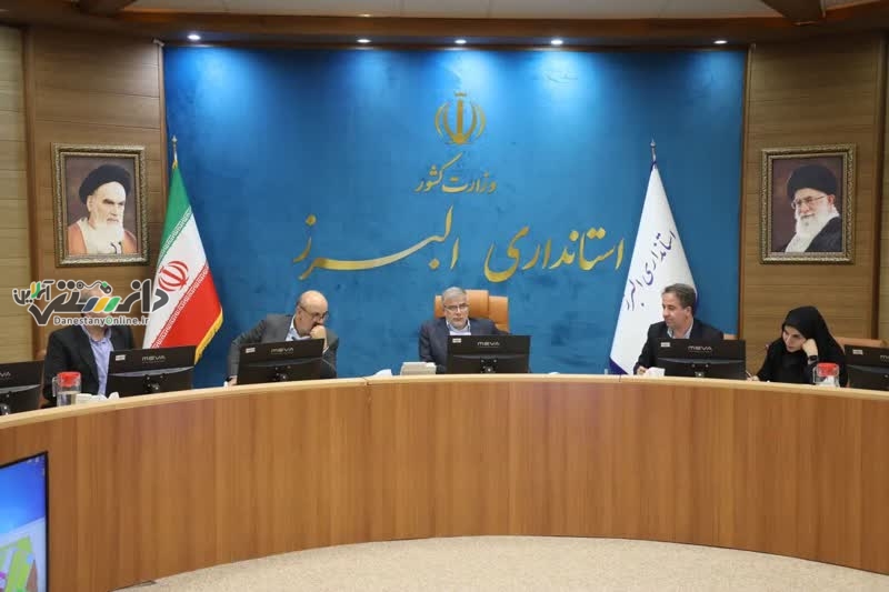 برگزاری جلسه کمیسیون ماده ۵ استان البرز