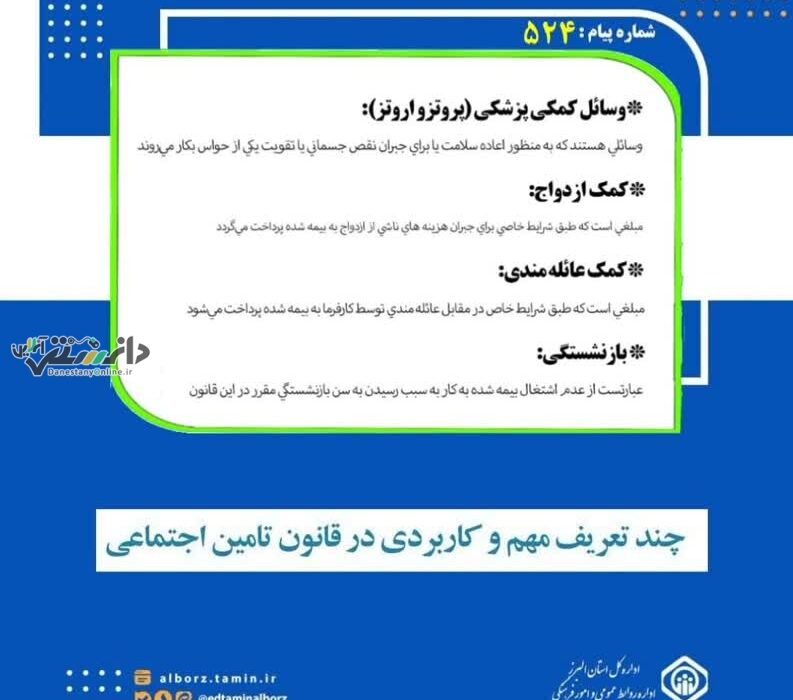 موادی از قانون تامین اجتماعی