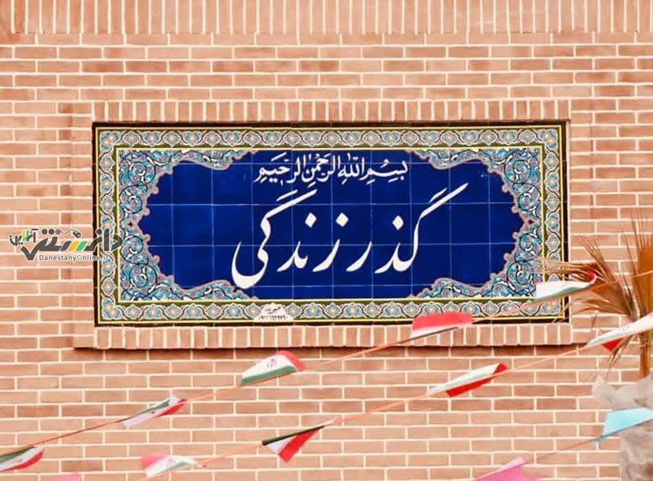 گذر زندگی پارک تندرستی به بهره بردار بخش خصوصی واگذار شد