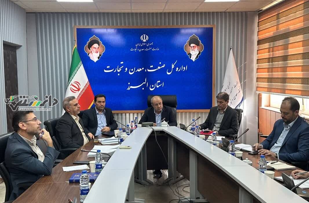 بررسی وضعیت معادن البرز در حضور معاون معادن وزارت صمت