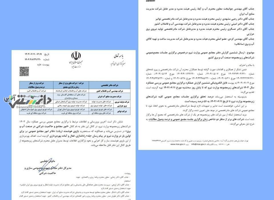 آبفای البرز رتبه برتر در وصول مطالبات را کسب کرد