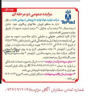 مزایده تماد