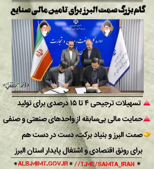 گام بزرگ صنعت، معدن و تجارت استان البرز برای جهش تولید