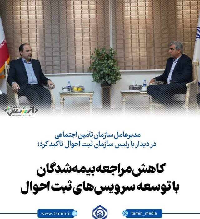 کاهش مراجعه بیمهشدگان با توسعه سرویسهای ثبت احوال