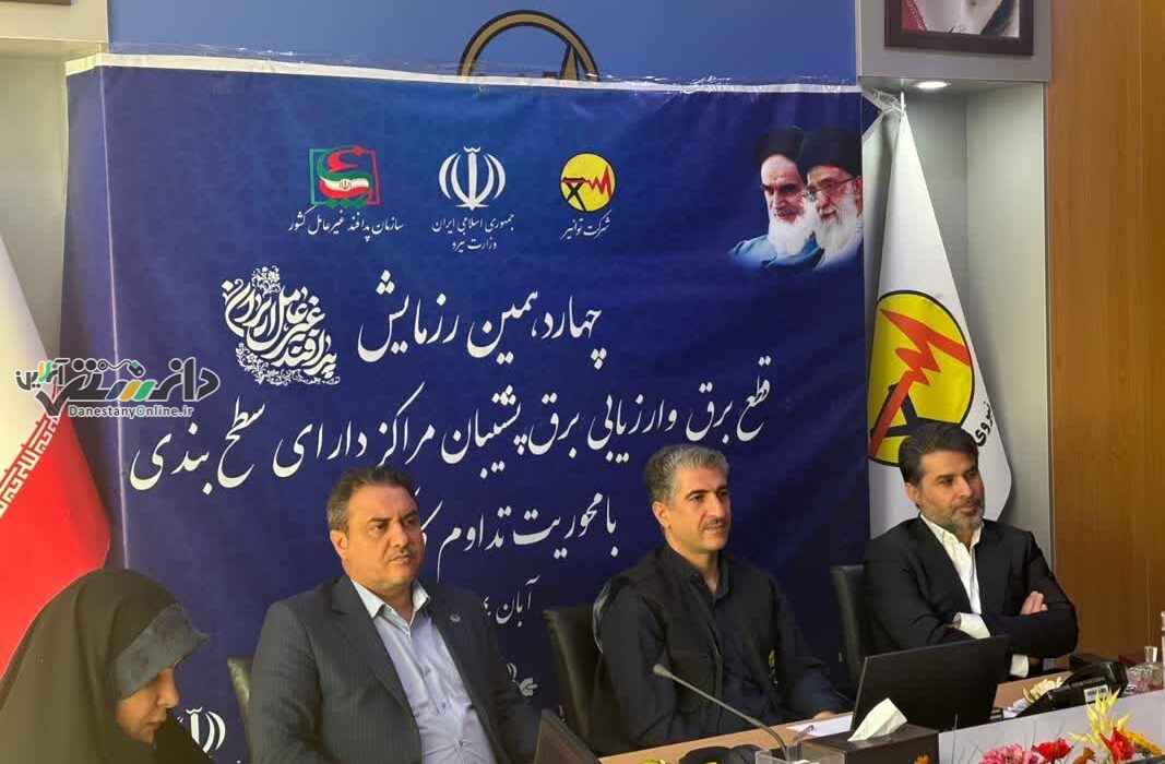 برگزاری رزمایش سراسری تداوم برق در استان البرز