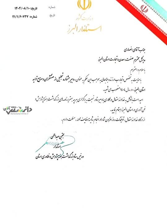 انتصاب محمد انصاری به عنوان دبیر جشنواره تجلیل از صنعتگران و صاحبان تولید استان البرز