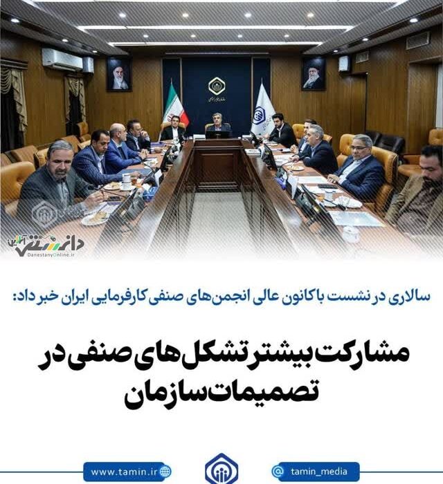 مشارکت بیشتر تشکلهای صنفی در تصمیمات سازمان/ تحول در ارائه خدمات به کارفرمایان بر اساس فناوری اطلاعات