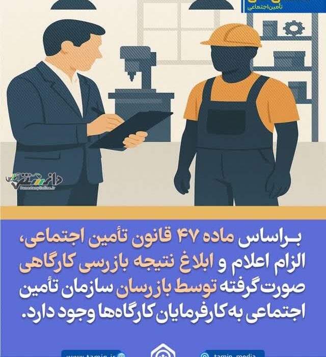 دانستنیهای تأمین اجتماعی