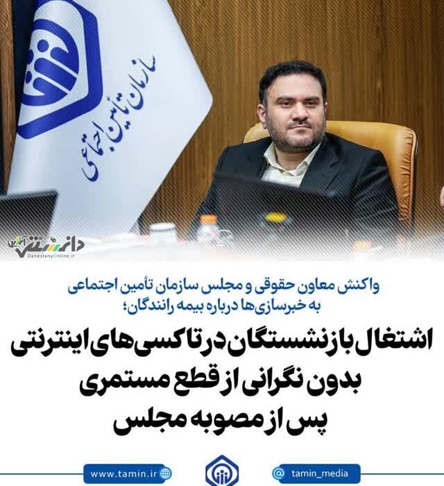 اشتغال بازنشستگان در تاکسیهای اینترنتی بدون نگرانی از قطع مستمری پس از مصوبه مجلس