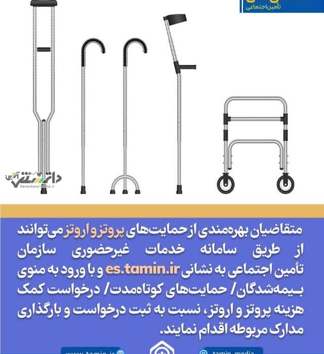 دانستنیهای تأمین اجتماعی