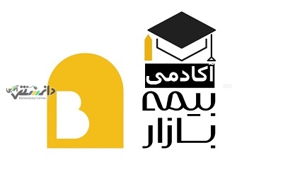 بیمه را اصولی یاد بگیرید؛ معرفی کامل آکادمی تخصصی بیمه بازار