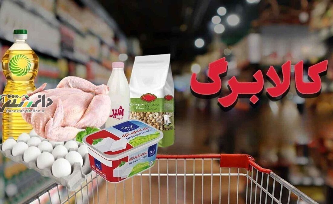 مرحله پنجم کالابرگ واریز شد