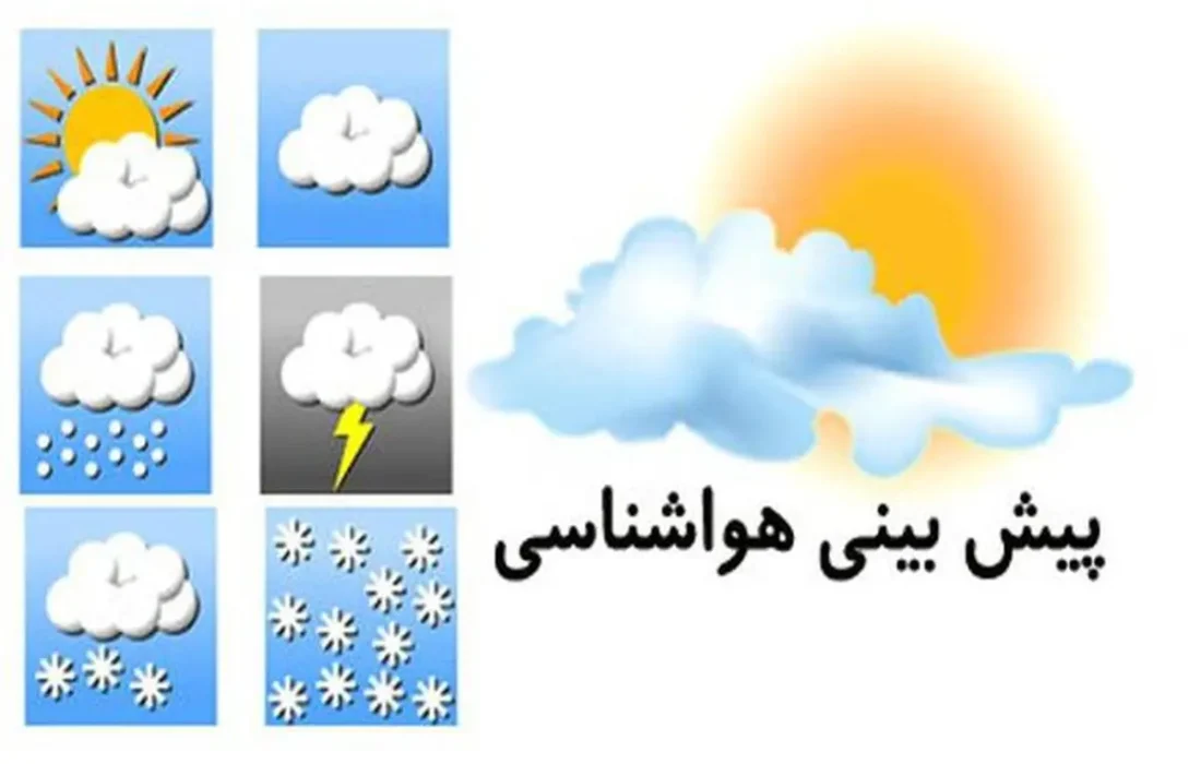 وضعیت هواشناسی امروز چهارشنبه ۱۰دی ۱۴۰۴