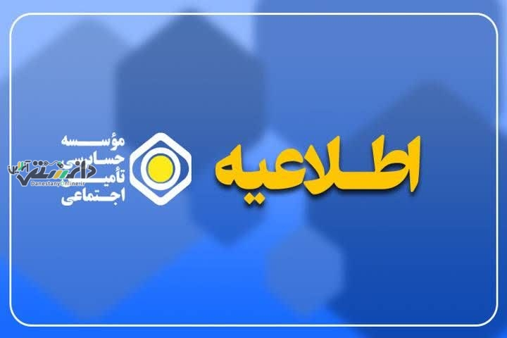آزمون جذب نیروی انسانی در موسسه حسابرسی تأمین اجتماعی