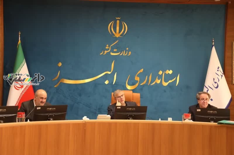 جلسه کمیسیون ماده ۵ استان البرز تشکیل شد
