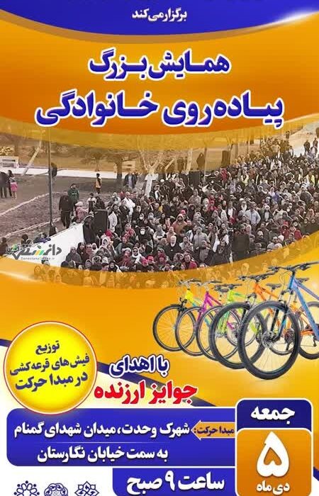 برگزاری همایش بزرگ پیادهروی خانوادگی در فردیس با جوایز ویژه