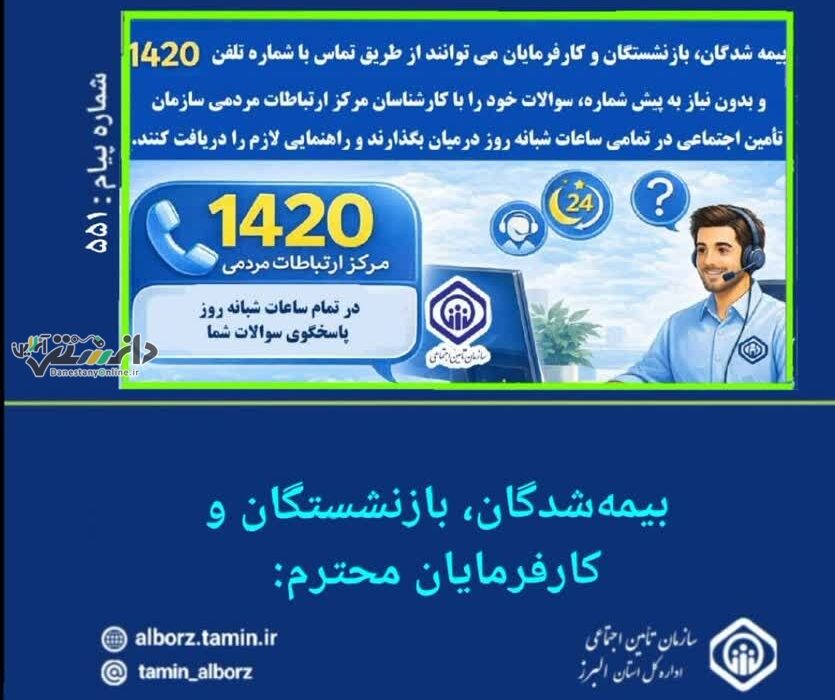 اطلاعیه اداره کل تأمین اجتماعی استان البرز