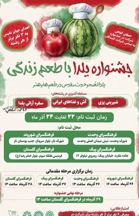 جشنواره بزرگ یلدا با طعم زندگی در فردیس برگزار میشود