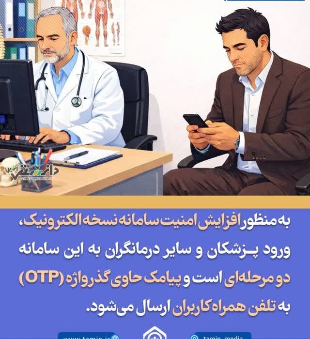 دانستنیهای تأمین اجتماعی