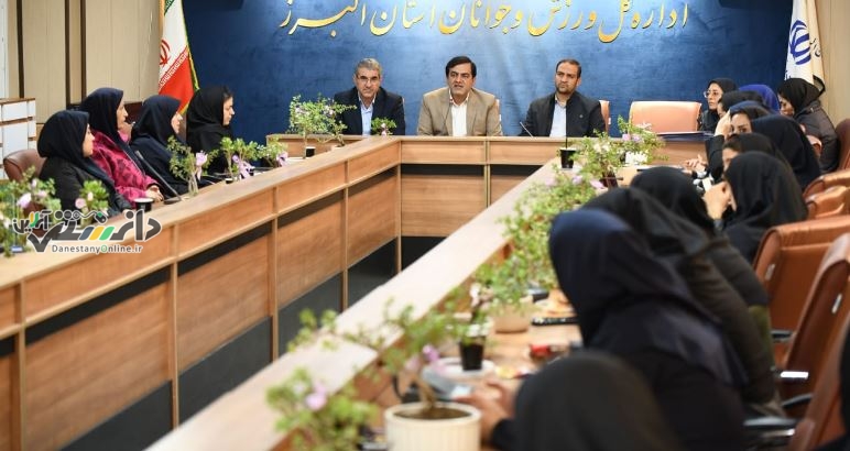 نشست صمیمی سرپرست اداره کل ورزش و جوانان استان البرز با کارکنان بانو به مناسبت روز زن
