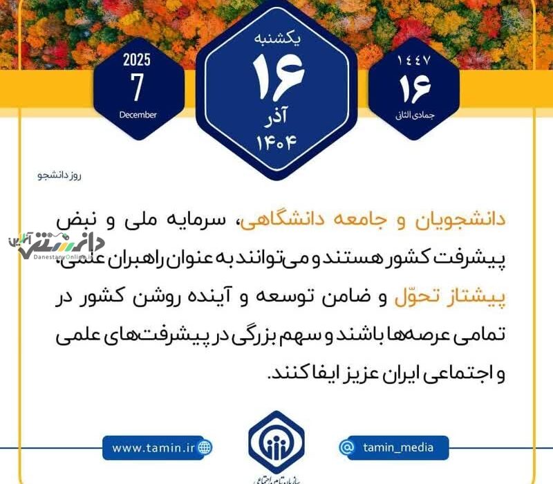 تبریک روز دانشجو