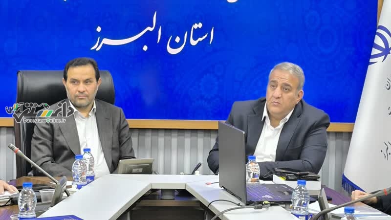 برگزاری همزمان هفتمین کمیته سرمایهگذاری و سومین گروه کاری دانشبنیان استان البرز