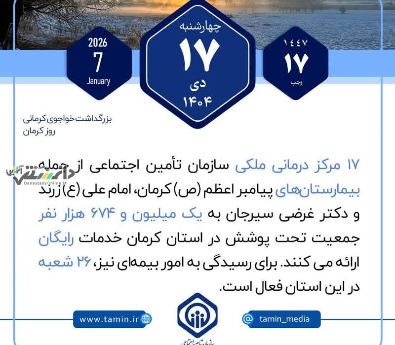 امروز با تأمین اجتماعی