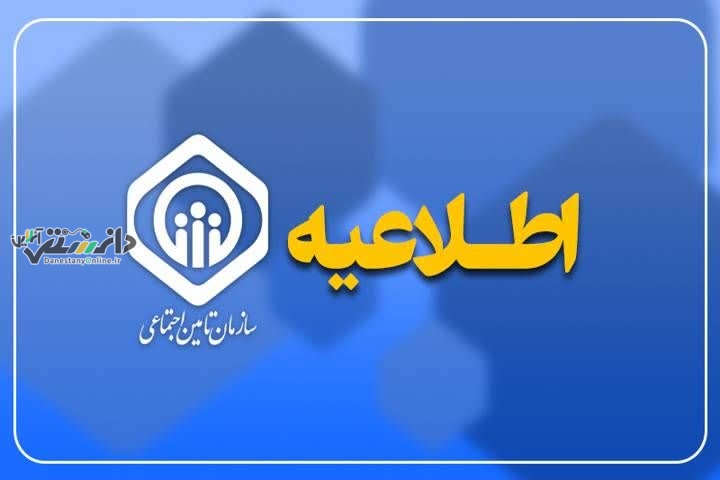 بیمهشدگان حساب بانکی و شماره تلفن همراه خود را بهروزرسانی کنند