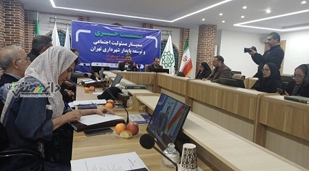 نشست خبری نخستین سمینار ملی «مسئولیت اجتماعی و توسعه پایدار شهر تهران» برگزار شد