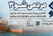 از ایده تا اجرا؛ روایتی تصویری از متن و حاشیه رویداد «مردمی شو۳»